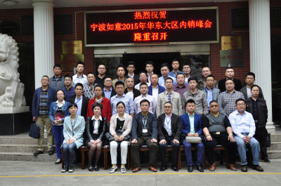 寧波如意會(huì)議